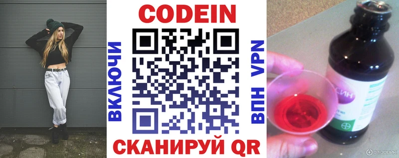 Кодеин Purple Drank  ОМГ ОМГ как войти  Зея 